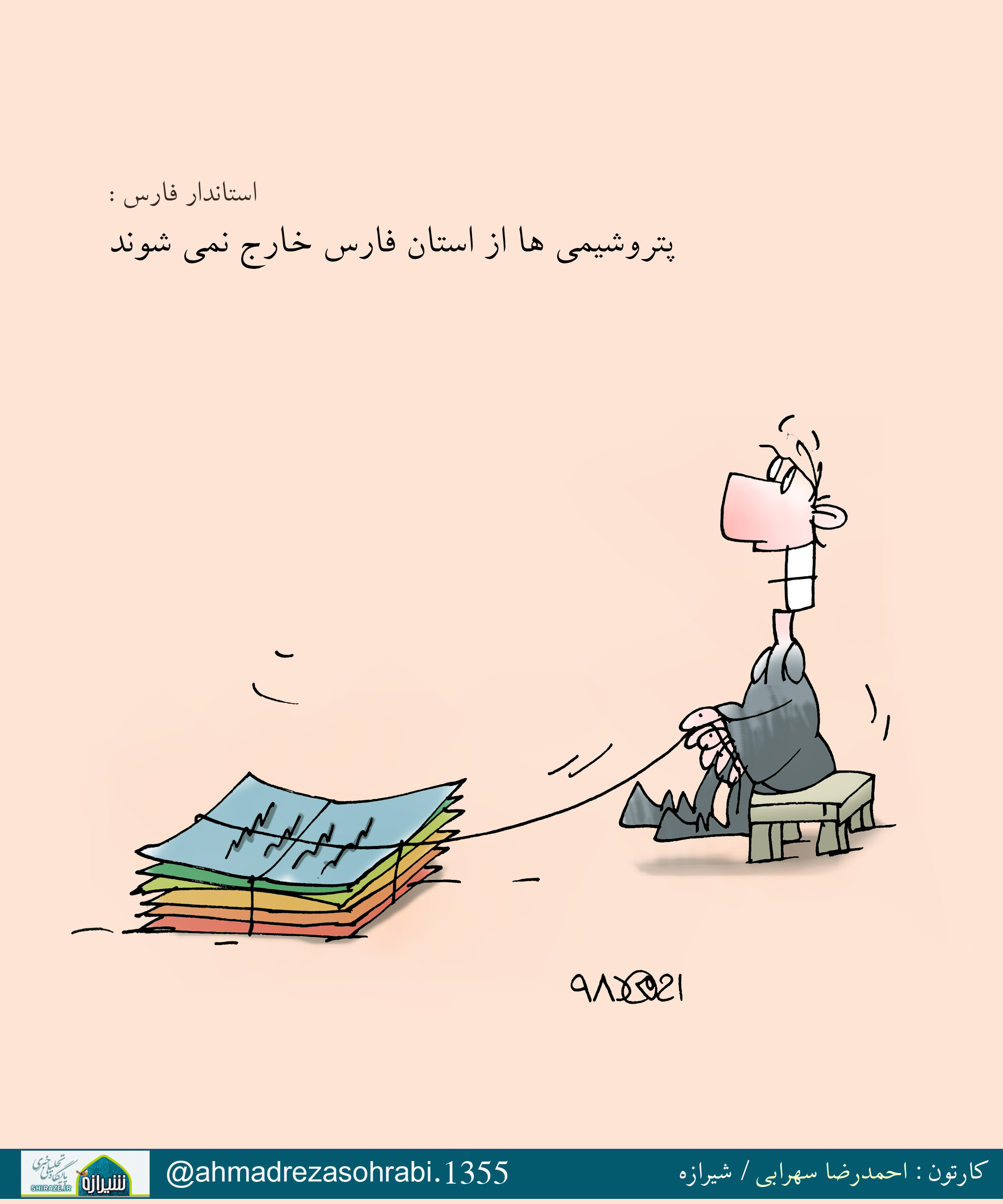کارکاتور شیرازه/ بایگانی پتروشیمی های فارس!