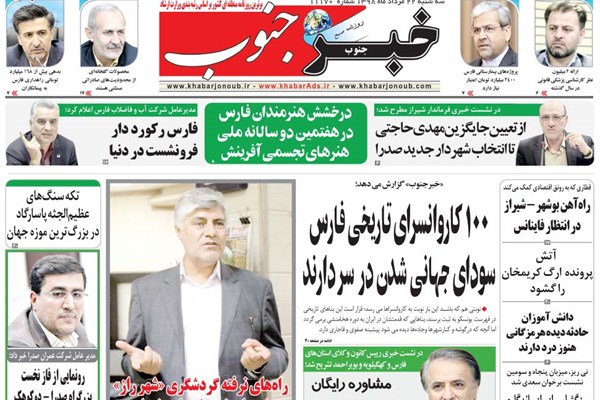 روزنامه های شیراز 22 مردادماه