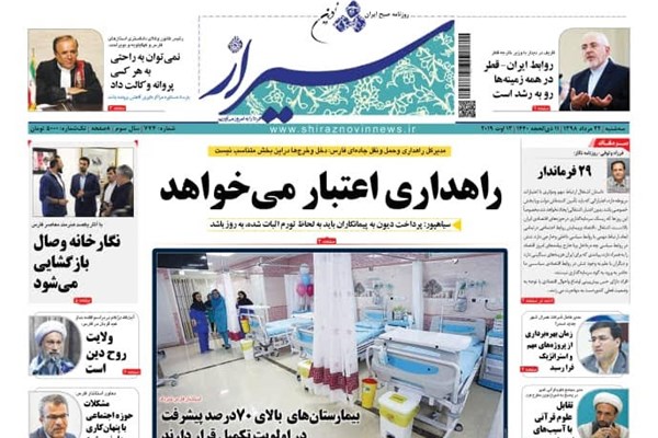 روزنامه های شیراز 22 مردادماه