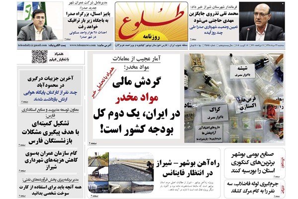 روزنامه های شیراز 22 مردادماه