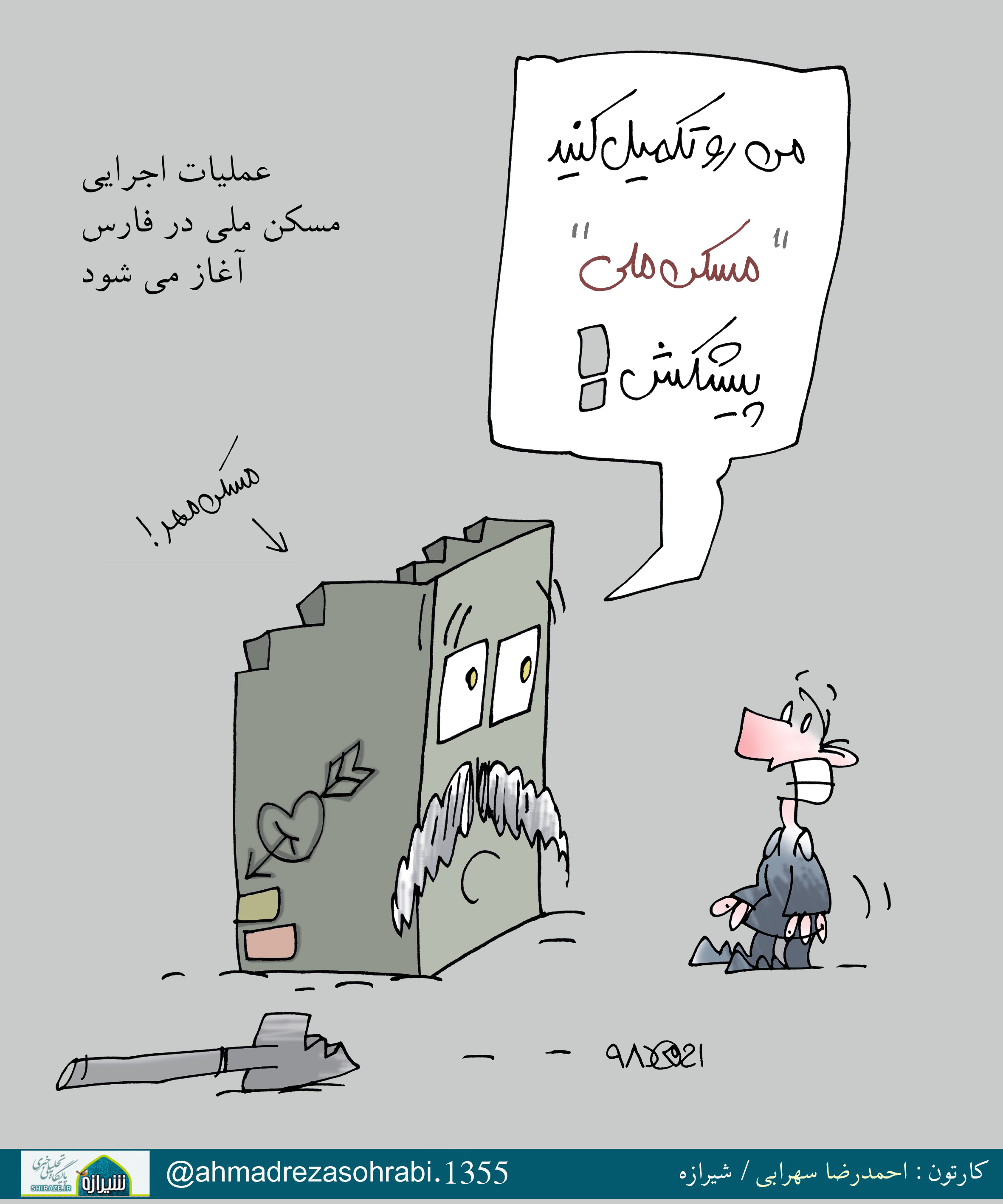 کارکاتور شیرازه/ فردای روز خبرنگار!