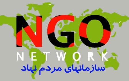 سَمَن ها مهم ترین نقش واسطه ای میان مردم و قوای حاکم/ مهم ترین مشکل سمن ها حمایت مالی است یا ناشناخته بودن؟!