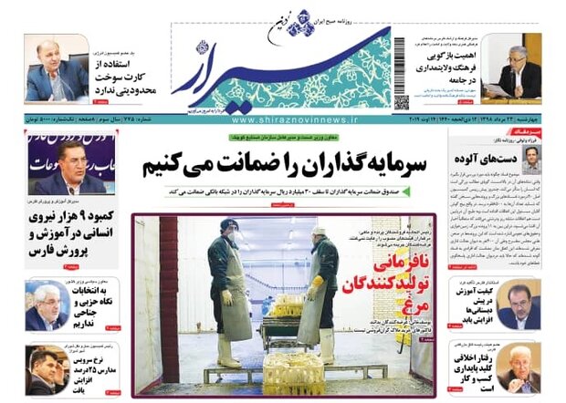روزنامه های شیراز 23 مردادماه