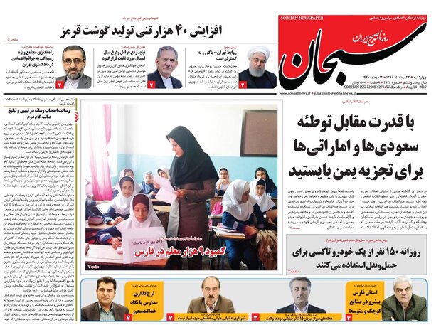 روزنامه های شیراز 23 مردادماه
