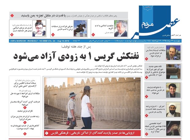 روزنامه های شیراز 23 مردادماه