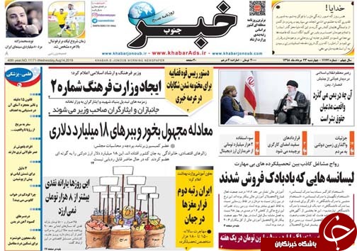 روزنامه های شیراز 23 مردادماه