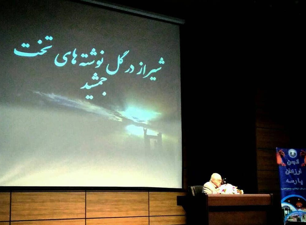 هیچ کدام از سنگ نوشته های تخت جمشید یا نقش رستم، تاریخ را به ما نمی گویند/ خیلی از قسمت های تاریخ شیراز غیرواقعی و افسانه های یونانی است نه رفتار و تاریخ ایرانی