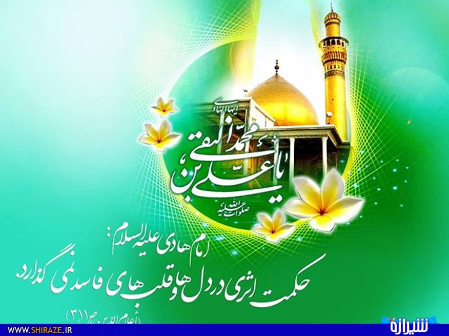 از امام هادی(ع) چه می دانید؟