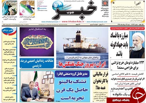 روزنامه های شیراز 26 مردادماه