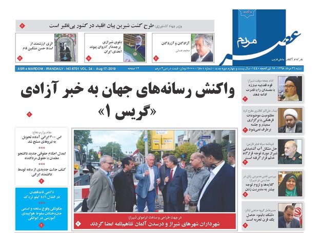 روزنامه های شیراز 26 مردادماه