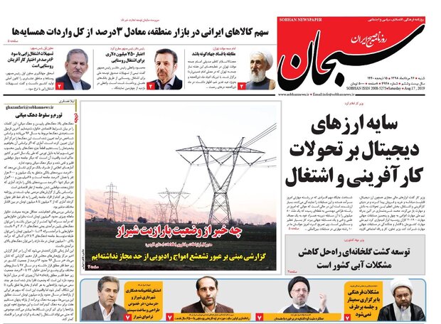 روزنامه های شیراز 26 مردادماه