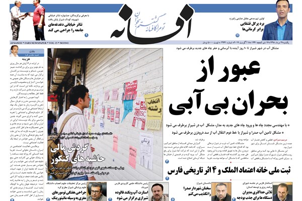روزنامه های شیراز 27 مردادماه