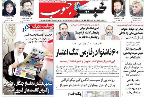 روزنامه های شیراز 27 مردادماه