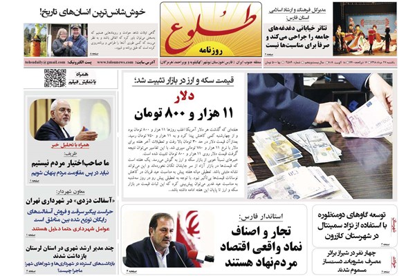 روزنامه های شیراز 27 مردادماه
