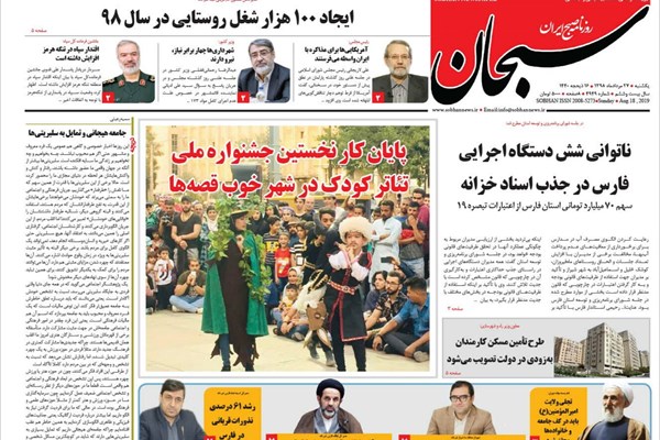 روزنامه های شیراز 27 مردادماه