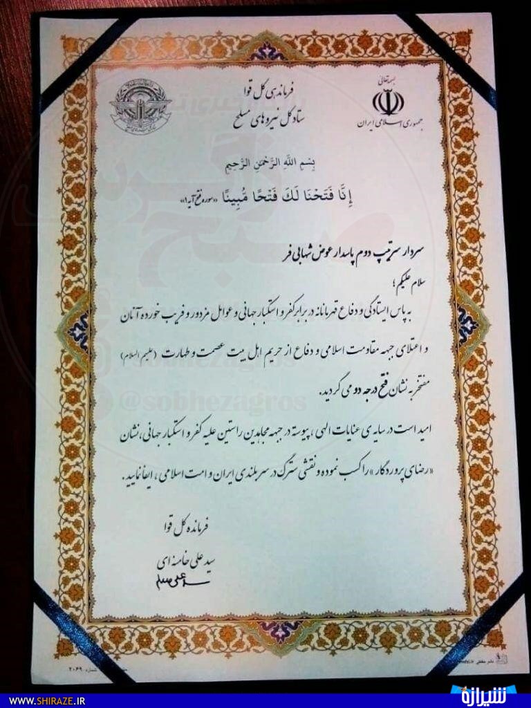 نشان فتح درجه ۲ بر سینه سردار مدافع حرم