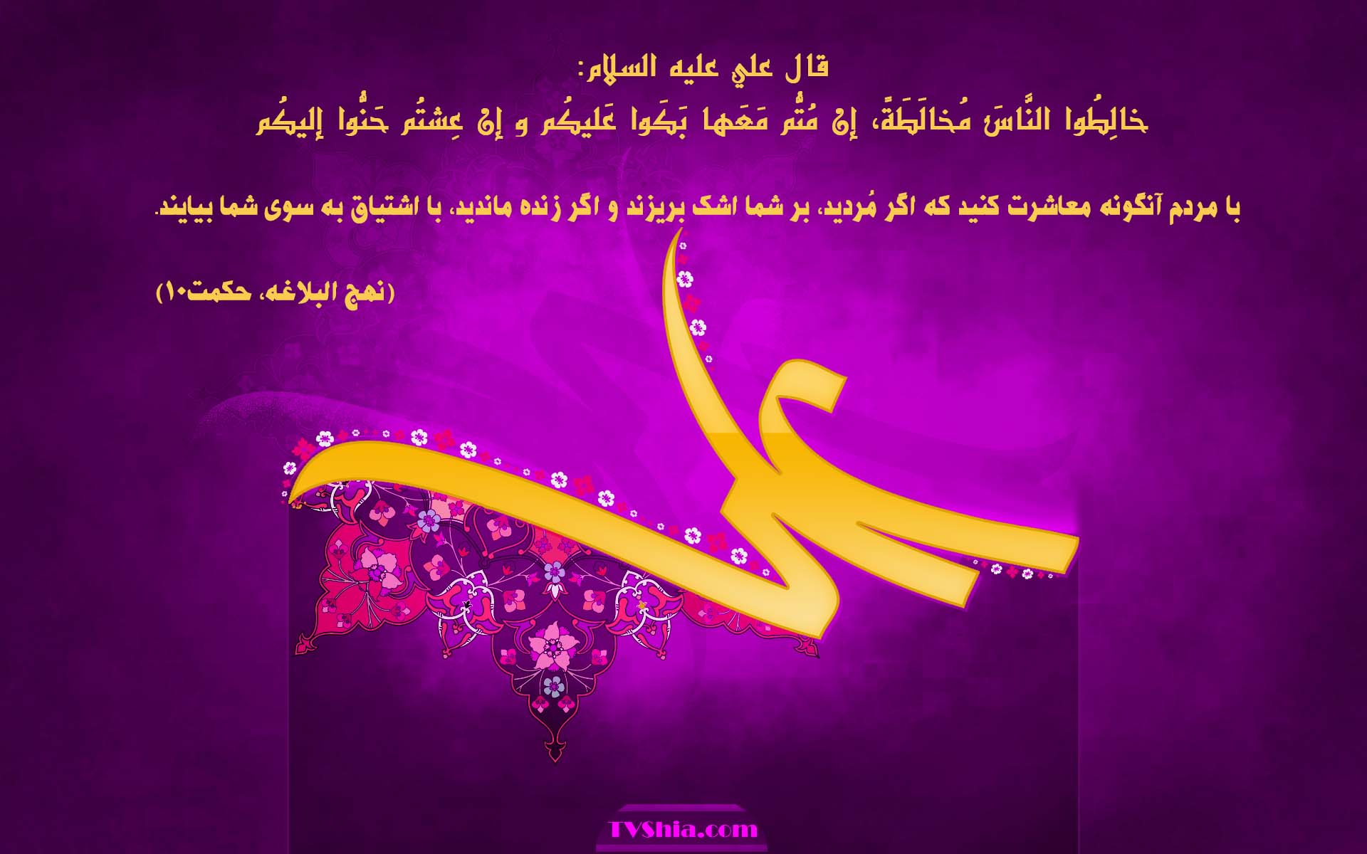 پوستر ویژه عید غدیر خم