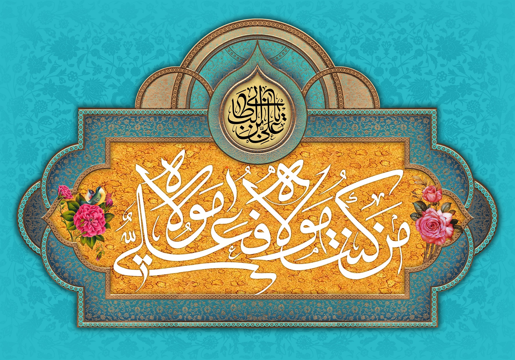 پوستر ویژه عید غدیر خم