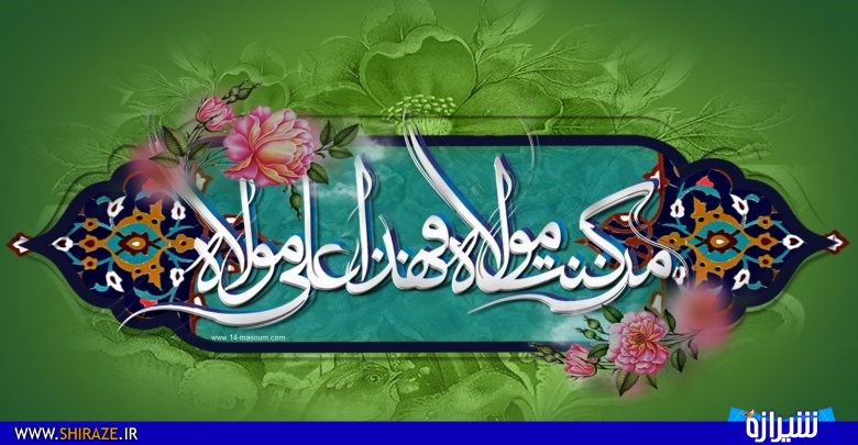 مراسم جشن عید غدیر کجا برویم؟