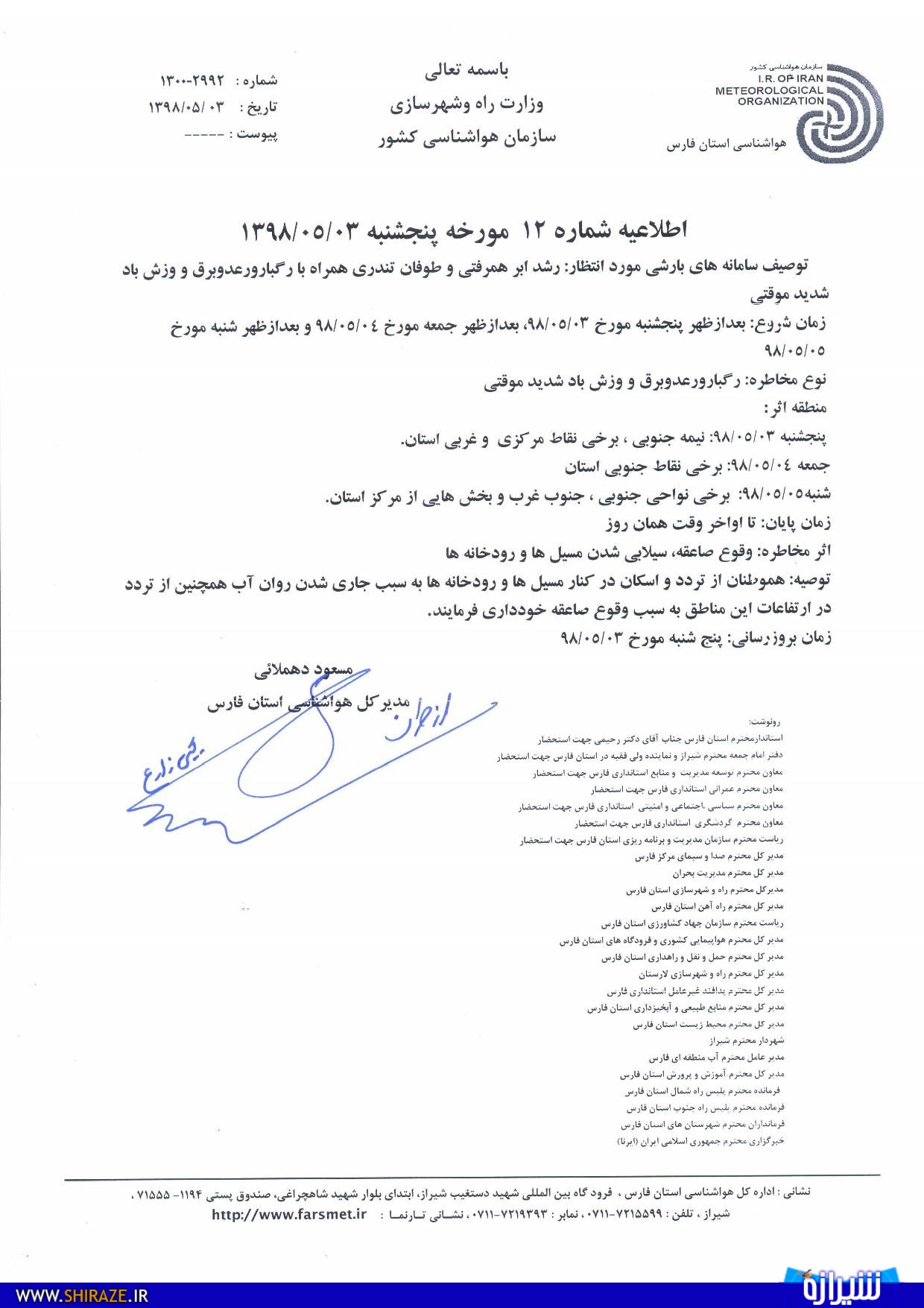 رگبار و رعد و برق و وزش باد شدید موقتی در استان فارس رگبار و رعد و برق و وزش باد شدید موقتی در استان فارس