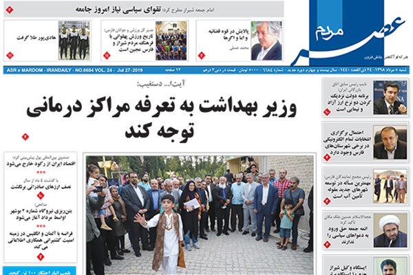 روزنامه های شیراز 5 مردادماه