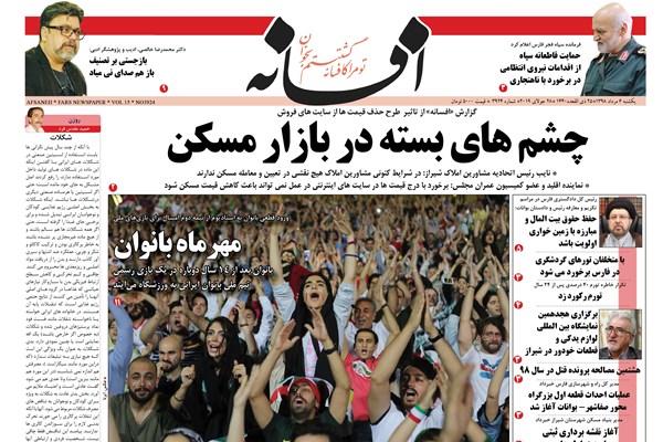 روزنامه های شیراز 6 مردادماه