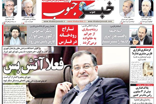 روزنامه های شیراز 6 مردادماه