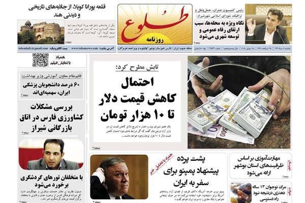 روزنامه های شیراز 6 مردادماه