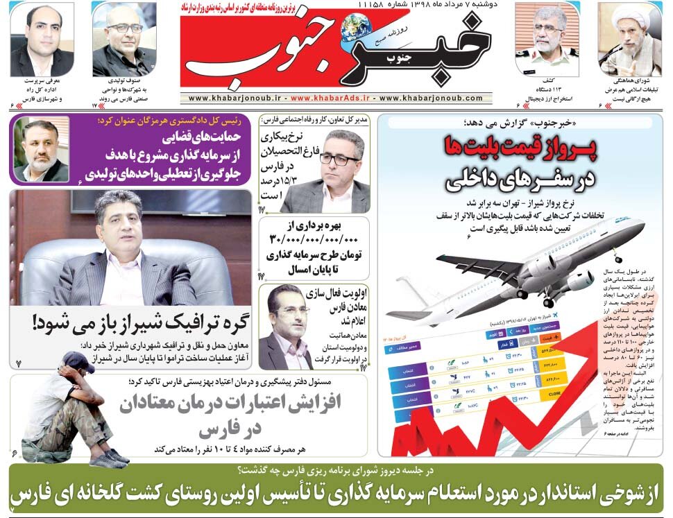 روزنامه های شیراز 7 مردادماه