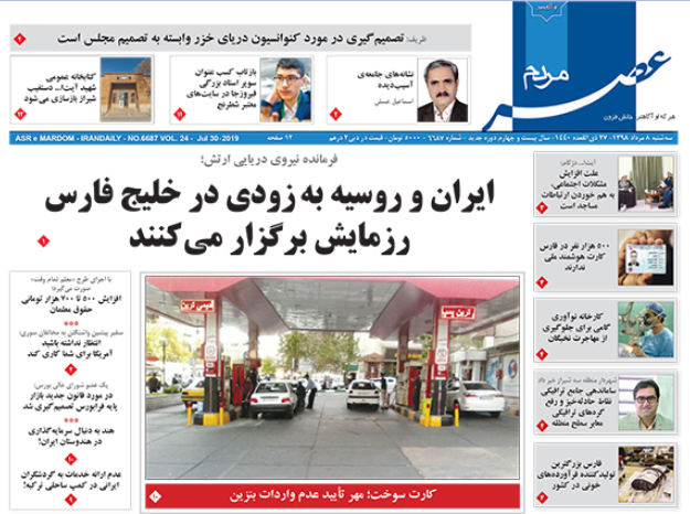 روزنامه های شیراز 8 مردادماه