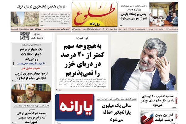 روزنامه های شیراز 8 مردادماه