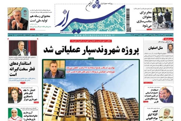 روزنامه های شیراز 9مردادماه