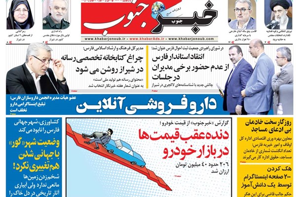 روزنامه های شیراز 9مردادماه