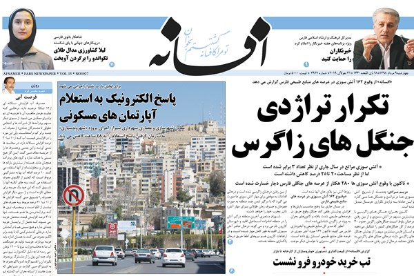 روزنامه های شیراز 9مردادماه