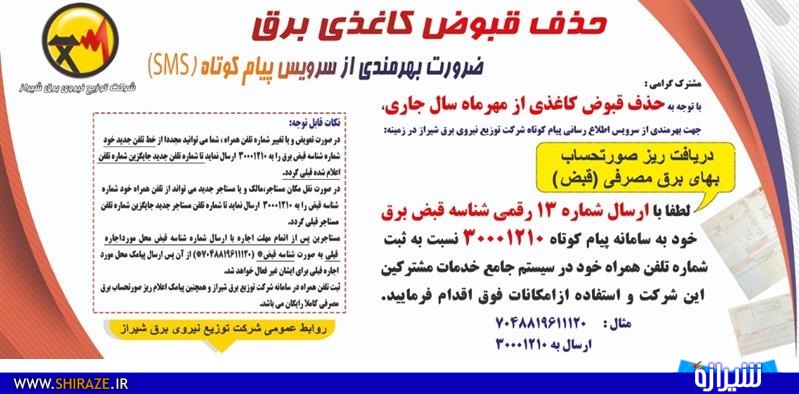 قبض کاغذی برق دیگر صادر نمی شود قبض کاغذی برق دیگر صادر نمی شود