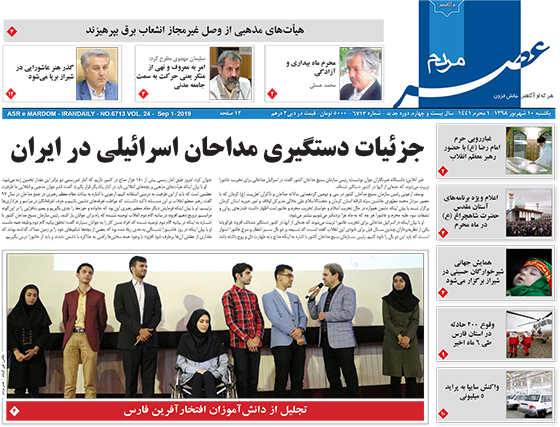 روزنامه های شیراز 10شهریورماه
