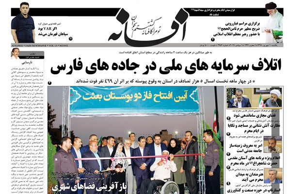 روزنامه های شیراز 10شهریورماه