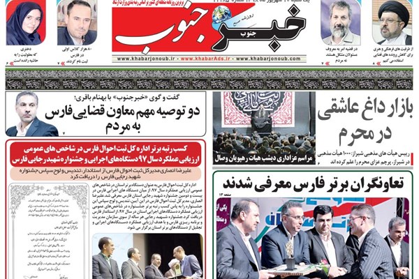 روزنامه های شیراز 10شهریورماه