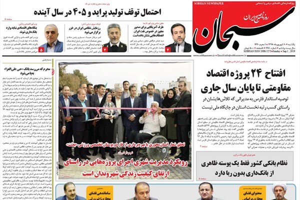 روزنامه های شیراز 10شهریورماه