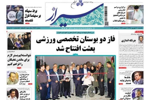 روزنامه های شیراز 10شهریورماه