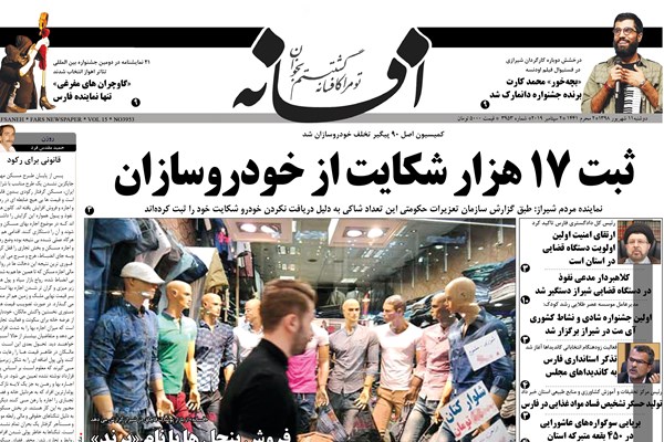 روزنامه های شیراز 11شهریورماه