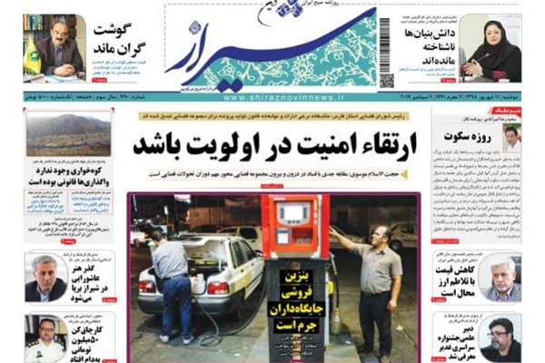 روزنامه های شیراز 11شهریورماه