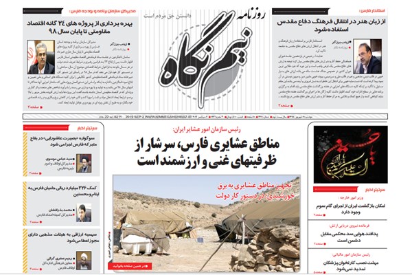 روزنامه های شیراز 11شهریورماه