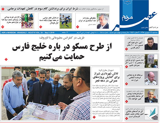 روزنامه های شیراز 12 شهریورماه