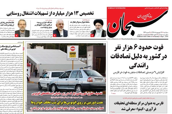 روزنامه های شیراز 12 شهریورماه