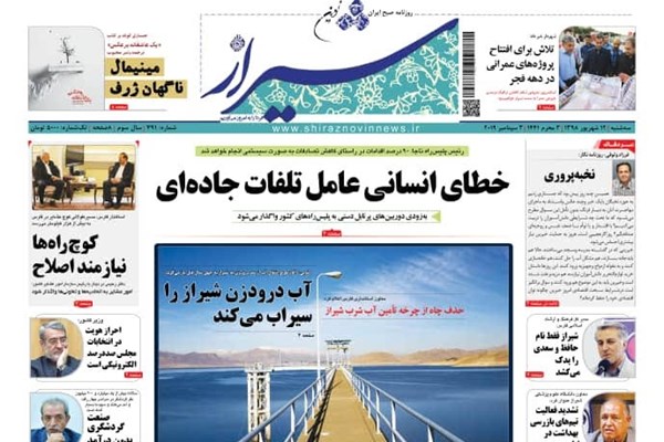 روزنامه های شیراز 12 شهریورماه