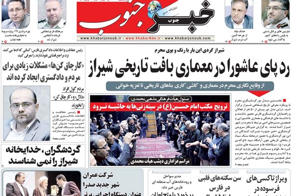 روزنامه های شیراز 12 شهریورماه