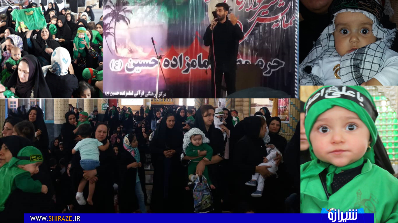 همایش شیرخوارگان حسینی در فارس