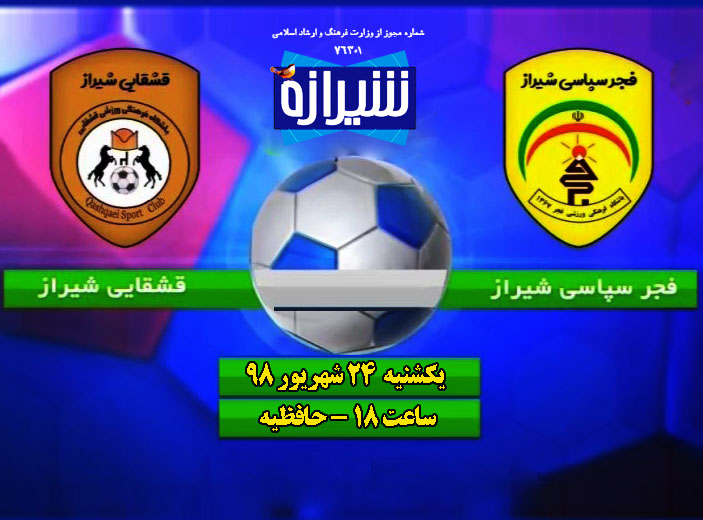 شهرآورد شیرازی‌ها در حافظیه/ کاکوها رویاروی یکدیگر