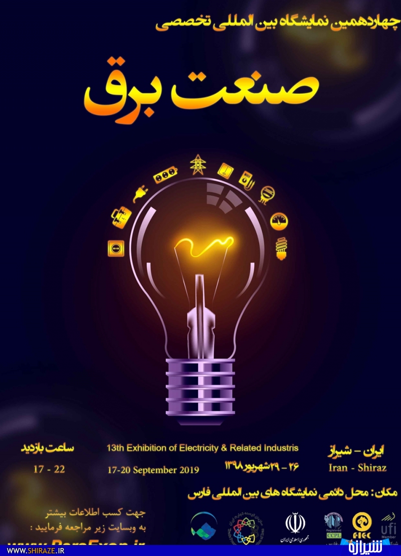 چهاردهمین نمایشگاه بین المللی تخصصی صنعت برق برگزار می شود چهاردهمین نمایشگاه بین المللی تخصصی صنعت برق برگزار می شود